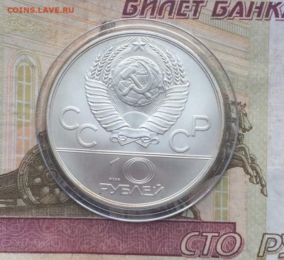 10 рублей 1978 года.Олимпиада 80.Догони девушку. 02.04.23 - 14