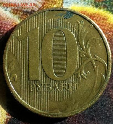 10руб 2012 ммд раскол - с номинала - до 06.04.2023 - Gallery_1680334321321
