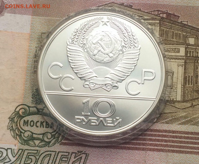10 рублей 1978 года.Олимпиада 80.Велоспорт. 02.04.23 - 107