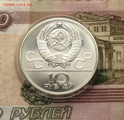 10 рублей 1978 года.Олимпиада 80.Прыжки с шестом. 02.04.23 - 91