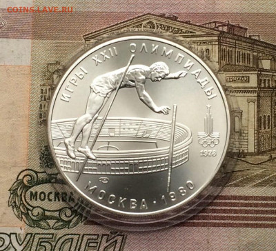 10 рублей 1978 года.Олимпиада 80.Прыжки с шестом. 02.04.23 - 89