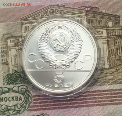 5 рублей 1977 года.Олимпиада 80.Ленинград. 02.04.23 - 51