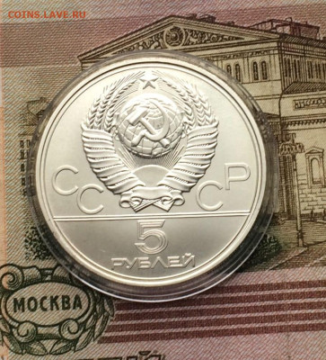 5 рублей 1977 года.Олимпиада 80.Таллин. 02.04.23 - 128