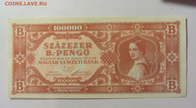 100 000 пенго 1946 Венгрия () 07.04.2023 22:00 МСК - CIMG8801.JPG