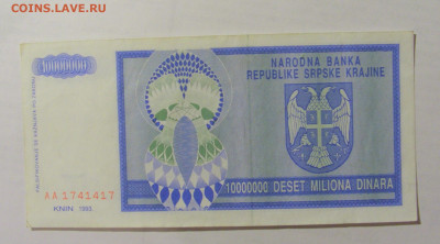 10 000 000 динар 1993 Сербска Краина (417) 07.04.23 22:00 М - CIMG8811.JPG