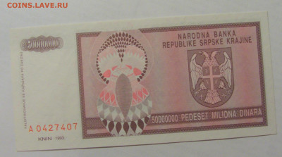 50 000 000 динар 1993 Сербска Краина (407) 07.04.23 22:00 М - CIMG8819.JPG