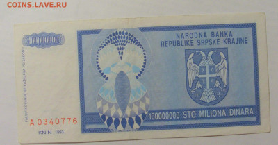 100 000 000 динар 1993 Сербска Краина (776) 07.04.23 22:00 М - CIMG8823.JPG