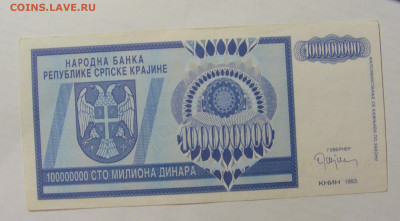 100 000 000 динар 1993 Сербска Краина (776) 07.04.23 22:00 М - CIMG8821.JPG