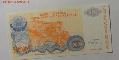 5 000 000 динар 1993 Сербска Краина (147) 07.04.23 22:00 М - CIMG8827.JPG