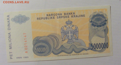 5 000 000 динар 1993 Сербска Краина (147) 07.04.23 22:00 М - CIMG8825.JPG