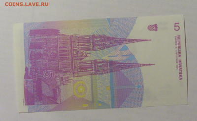 5 динар 1991 Хорватия (952) 07.04.23 22:00 М - CIMG8831.JPG