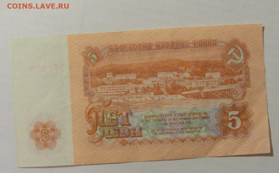 5 лева 1974 Болгария (279) 07.04.2023 22:00 МСК - CIMG8855.JPG