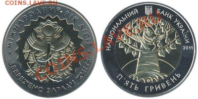 Продажа монет Украины. (Есть 20 лет СНГ, эмаль) - год леса