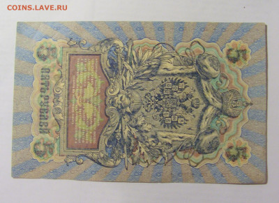 5 рублей 1909 Россия (675) 07.04.2023 22:00 МСК - CIMG8869.JPG