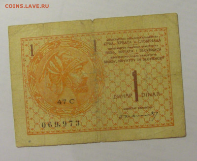 1 динар Сербия Хорватия Словения (973) 07.04.2023 22:00 МСК - CIMG8877.JPG