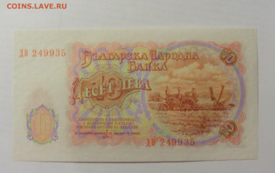 10 лева 1951 Болгария (935) 07.04.2023 22:00 МСК - CIMG8883.JPG