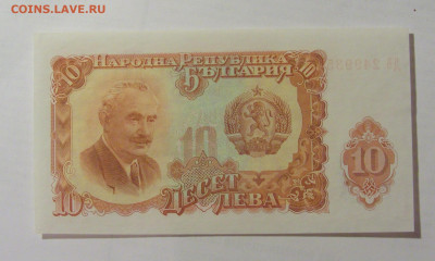 10 лева 1951 Болгария (935) 07.04.2023 22:00 МСК - CIMG8881.JPG