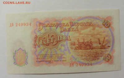 10 лева 1951 Болгария (934) 07.04.2023 22:00 МСК - CIMG8887.JPG