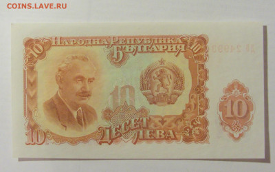 10 лева 1951 Болгария (934) 07.04.2023 22:00 МСК - CIMG8885.JPG