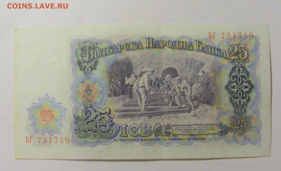 25 лева 1951 Болгария (719) 07.04.2023 22:00 МСК - CIMG8891.JPG