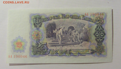 25 лева 1951 Болгария (946) 07.04.2023 22:00 МСК - CIMG8895.JPG