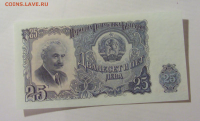 25 лева 1951 Болгария (946) 07.04.2023 22:00 МСК - CIMG8893.JPG
