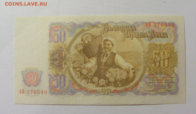 50 лева 1951 Болгария (549) 07.04.2023 22:00 МСК - CIMG8899.JPG