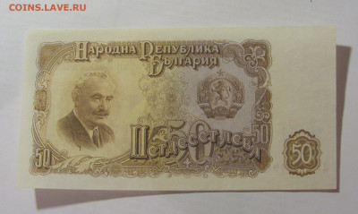 50 лева 1951 Болгария (549) 07.04.2023 22:00 МСК - CIMG8897.JPG