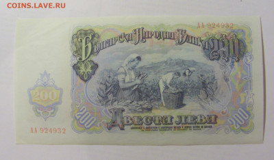200 лева 1951 Болгария (932) 07.04.2023 22:00 МСК - CIMG8907.JPG
