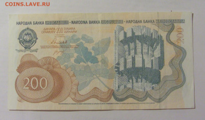 200 динар 1990 Югославия (221) 07.04.2023 22:00 МСК - CIMG8913.JPG