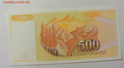 500 динар 1991 Югославия (039) 07.04.2023 22:00 МСК - CIMG8923.JPG