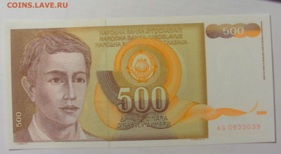 500 динар 1991 Югославия (039) 07.04.2023 22:00 МСК - CIMG8921.JPG
