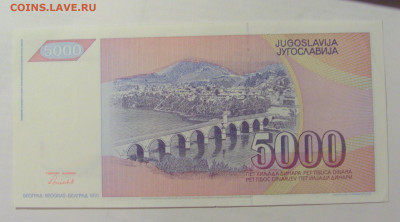 5000 динар 1991 Югославия (615) 07.04.2023 22:00 МСК - CIMG8931.JPG