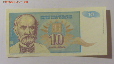 10 динар 1994 Югославия (№1) 07.04.23 22:00 М - CIMG8953.JPG
