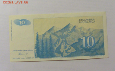 10 динар 1994 Югославия (№2) 07.04.23 22:00 М - CIMG8959.JPG
