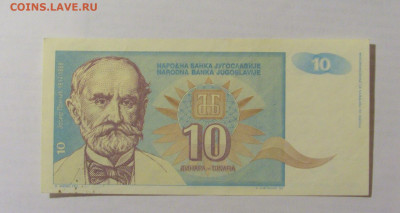 10 динар 1994 Югославия (№2) 07.04.23 22:00 М - CIMG8957.JPG