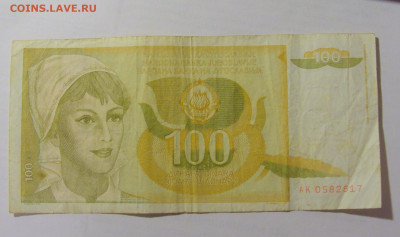 100 динар 1990 Югославия (817) 07.04.23 22:00 М - CIMG8961.JPG
