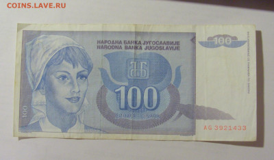 100 динар 1992 Югославия (433) 07.04.23 22:00 М - CIMG8969.JPG