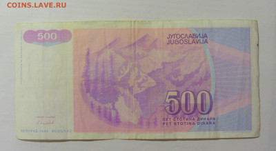 500 динар 1992 Югославия (352) 07.04.23 22:00 М - CIMG8979.JPG