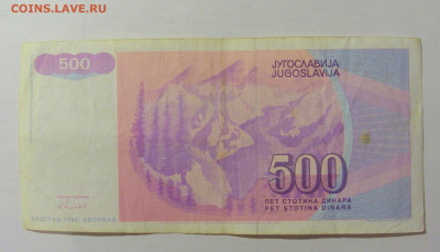 500 динар 1992 Югославия (606) 07.04.23 22:00 М - CIMG8983.JPG