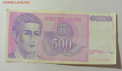 500 динар 1992 Югославия (606) 07.04.23 22:00 М - CIMG8981.JPG