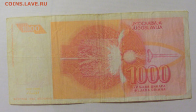 1000 динар 1992 Югославия (946) 07.04.23 22:00 М - CIMG8991.JPG