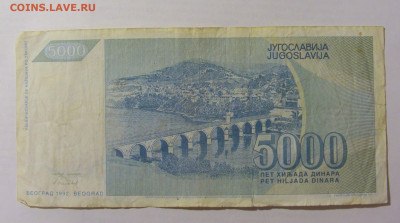 5 000 динар 1992 Югославия (193) 07.04.23 22:00 М - CIMG9011.JPG