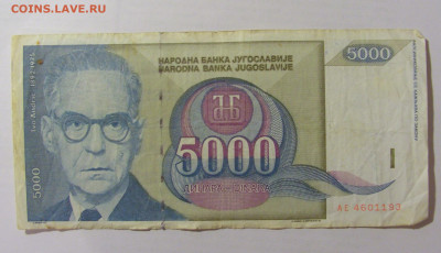 5 000 динар 1992 Югославия (193) 07.04.23 22:00 М - CIMG9009.JPG