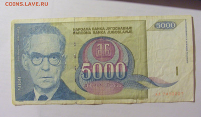 5 000 динар 1992 Югославия (227) 07.04.23 22:00 М - CIMG9013.JPG