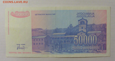 50 000 динар 1993 Югославия (376) 07.04.23 22:00 М - CIMG9051.JPG