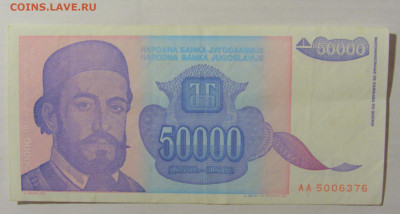 50 000 динар 1993 Югославия (376) 07.04.23 22:00 М - CIMG9049.JPG