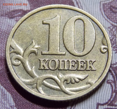 10 копеек 2002М шт.Б2 по А.С. - DSCN0296 (2).JPG