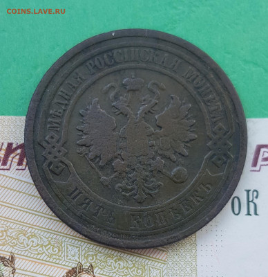 5 копейка 1867 с.п.б.   до 22:00 по МСК 06.04.23 - 20230401_123256