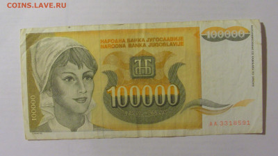 100 000 динар 1993 Югославия (591) 07.04.23 22:00 М - CIMG9077.JPG
